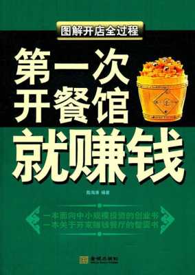 想开店,投资餐饮行业怎么样,开传统饭馆怎么样赚钱-第2张图片-厨房小当家 想开店,投资餐饮行业怎么样,开传统饭馆怎么样赚钱-第2张图片-厨房小当家