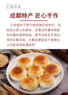 红糖锅盔 是哪里的(红糖锅盔是哪里的特产)-第2张图片-厨房小当家 红糖锅盔 是哪里的(红糖锅盔是哪里的特产)-第2张图片-厨房小当家