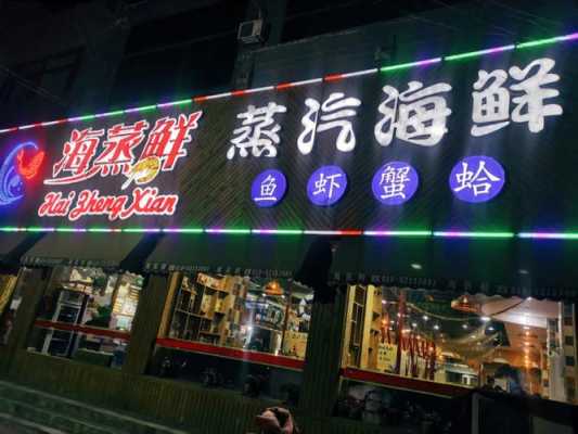 加盟蒸汽海鲜怎么样(加盟蒸汽海鲜怎么样啊)-第1张图片-厨房小当家 加盟蒸汽海鲜怎么样(加盟蒸汽海鲜怎么样啊)-第1张图片-厨房小当家