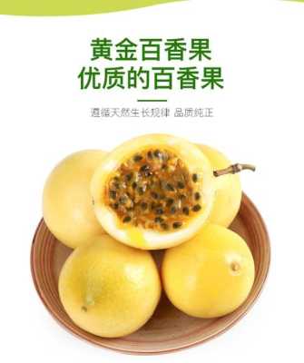 哪个地方产的黄金百香果最好吃,百香果产地哪里最好吃-第3张图片-厨房小当家 哪个地方产的黄金百香果最好吃,百香果产地哪里最好吃-第3张图片-厨房小当家
