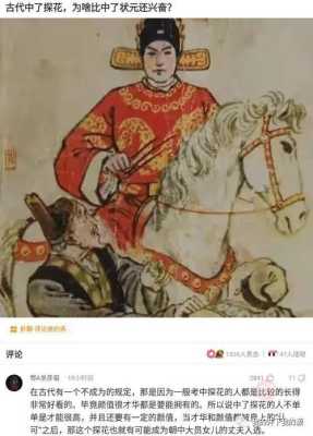 加盟香探花怎么样(古代科举中为什么探花一定要长得好看的)-第3张图片-厨房小当家 加盟香探花怎么样(古代科举中为什么探花一定要长得好看的)-第3张图片-厨房小当家