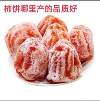 柿饼 哪里好(柿子饼哪里最出名)-第2张图片-厨房小当家 柿饼 哪里好(柿子饼哪里最出名)-第2张图片-厨房小当家