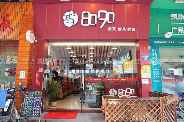 8090饮品店怎么样(8090饮品加盟店)-第2张图片-厨房小当家 8090饮品店怎么样(8090饮品加盟店)-第2张图片-厨房小当家