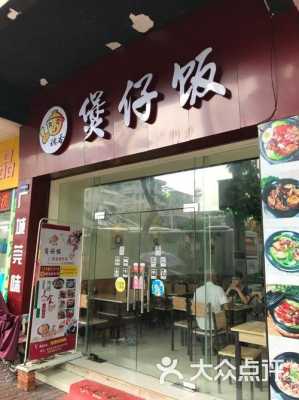 开店卖煲仔饭的真实感受,开店卖煲仔饭怎么样呢-第3张图片-厨房小当家 开店卖煲仔饭的真实感受,开店卖煲仔饭怎么样呢-第3张图片-厨房小当家