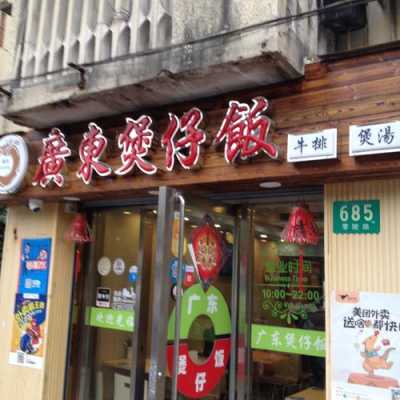 开店卖煲仔饭的真实感受,开店卖煲仔饭怎么样呢-第2张图片-厨房小当家 开店卖煲仔饭的真实感受,开店卖煲仔饭怎么样呢-第2张图片-厨房小当家