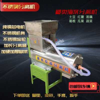 红薯渣储存的最佳方法,哪里卖红薯渣浆分离机-第3张图片-厨房小当家