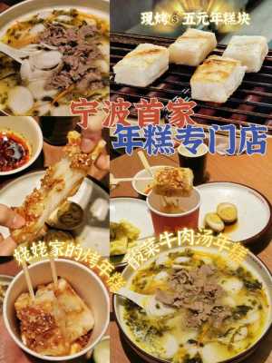 宁波哪里卖年糕(宁波哪里卖年糕好吃)-第2张图片-厨房小当家 宁波哪里卖年糕(宁波哪里卖年糕好吃)-第2张图片-厨房小当家