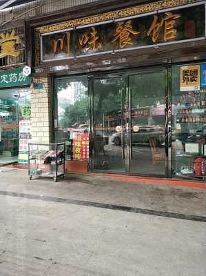 川味餐厅怎么样(川味餐厅怎么样好吃吗)-第3张图片-厨房小当家 川味餐厅怎么样(川味餐厅怎么样好吃吗)-第3张图片-厨房小当家