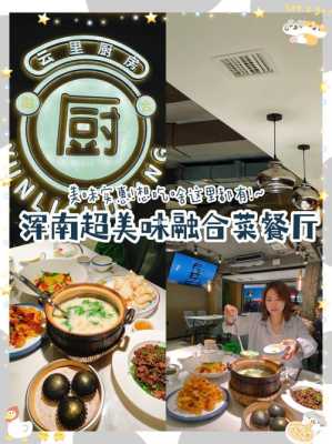 沈阳十大必去的餐厅,沈阳去哪里吃小吃-第2张图片-厨房小当家 沈阳十大必去的餐厅,沈阳去哪里吃小吃-第2张图片-厨房小当家