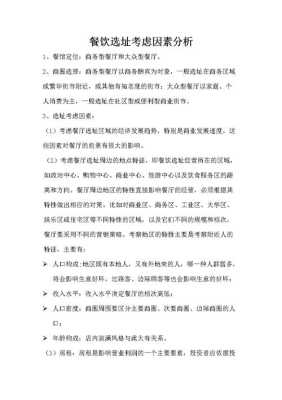 餐饮选址地理位置优越的原因,餐饮选址工作怎么样好做吗-第2张图片-厨房小当家