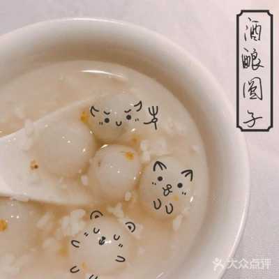 酒酿圆子哪里的（酒酿圆子哪里的特产）-第3张图片-厨房小当家