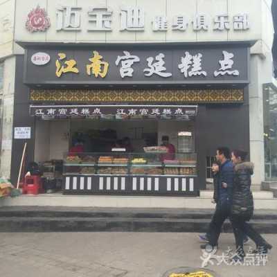 宫廷江南糕点怎么样(宫廷江南糕点怎么样好吃吗)-第1张图片-厨房小当家 宫廷江南糕点怎么样(宫廷江南糕点怎么样好吃吗)-第1张图片-厨房小当家