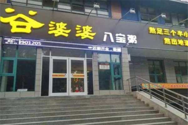 开个谷婆婆怎么样(开个谷婆婆怎么样赚钱)-第2张图片-厨房小当家 开个谷婆婆怎么样(开个谷婆婆怎么样赚钱)-第2张图片-厨房小当家