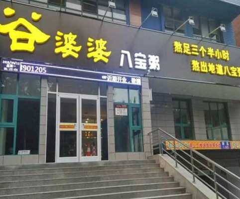 开个谷婆婆怎么样(开个谷婆婆怎么样赚钱)-第3张图片-厨房小当家 开个谷婆婆怎么样(开个谷婆婆怎么样赚钱)-第3张图片-厨房小当家