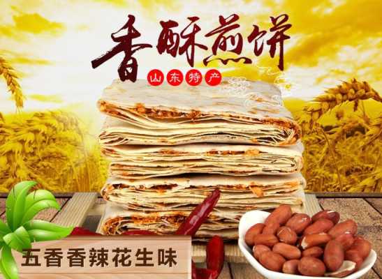 山东煎饼哪个牌子的最正宗最好吃,山东哪里煎饼好吃又便宜-第1张图片-厨房小当家 山东煎饼哪个牌子的最正宗最好吃,山东哪里煎饼好吃又便宜-第1张图片-厨房小当家