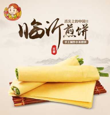 山东煎饼哪个牌子的最正宗最好吃,山东哪里煎饼好吃又便宜-第2张图片-厨房小当家 山东煎饼哪个牌子的最正宗最好吃,山东哪里煎饼好吃又便宜-第2张图片-厨房小当家