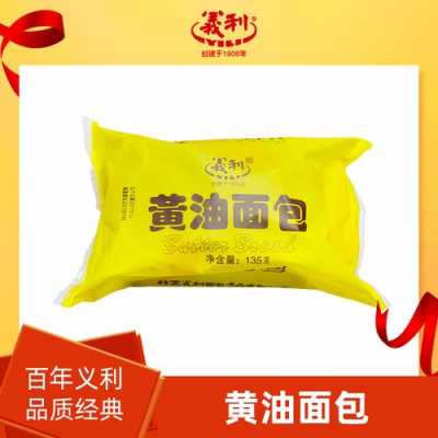 义利面包加盟怎么样(义利黄油面包好吃吗)-第2张图片-厨房小当家 义利面包加盟怎么样(义利黄油面包好吃吗)-第2张图片-厨房小当家