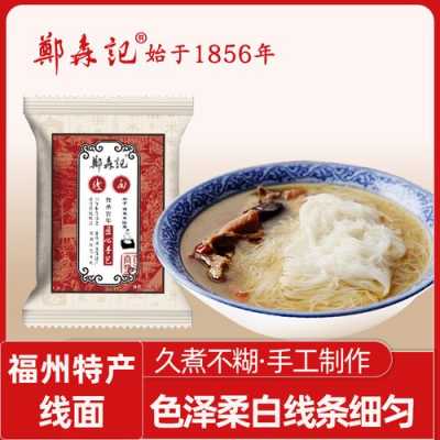 福州线面哪里买（福州线面哪个牌子好）-第3张图片-厨房小当家