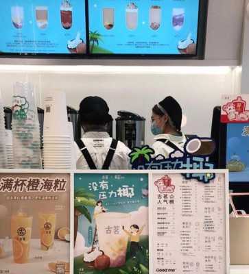 古茗奶茶店上班容易上手吗难不难,古茗打工怎么样知乎-第2张图片-厨房小当家 古茗奶茶店上班容易上手吗难不难,古茗打工怎么样知乎-第2张图片-厨房小当家