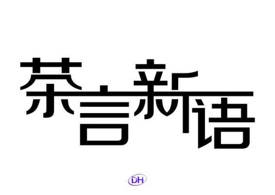 茶说新语怎么样(茶说新语怎么样好听吗)-第1张图片-厨房小当家 茶说新语怎么样(茶说新语怎么样好听吗)-第1张图片-厨房小当家