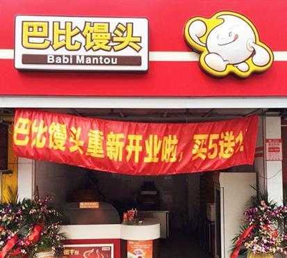 营养馒头加盟怎么样（巴比馒头怎么加盟的）-第3张图片-厨房小当家