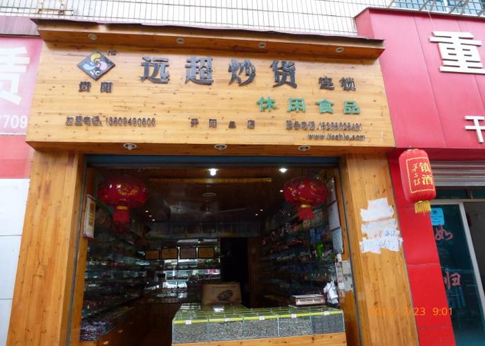 百品好炒货是哪里的品牌,加盟远超炒货怎么样啊-第3张图片-厨房小当家 百品好炒货是哪里的品牌,加盟远超炒货怎么样啊-第3张图片-厨房小当家