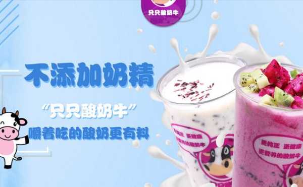 纯酸奶与净酸奶有什么区别,只只酸奶牛-第2张图片-厨房小当家 纯酸奶与净酸奶有什么区别,只只酸奶牛-第2张图片-厨房小当家