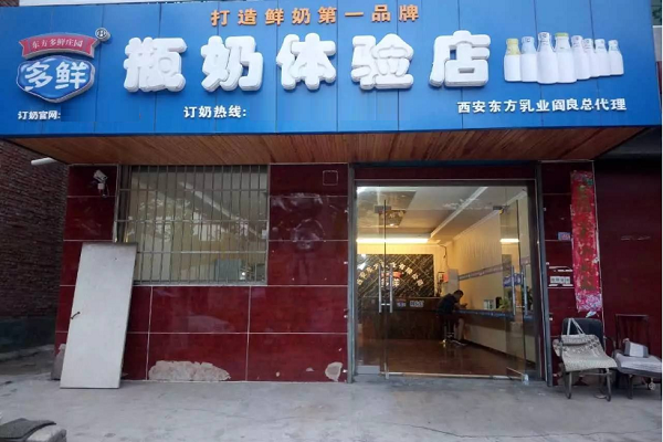 多鲜奶店怎么样(多鲜鲜奶体验店怎么样)-第1张图片-厨房小当家 多鲜奶店怎么样(多鲜鲜奶体验店怎么样)-第1张图片-厨房小当家