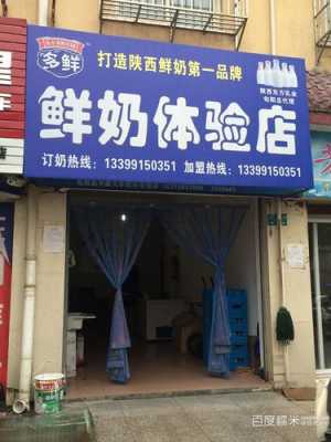 多鲜奶店怎么样(多鲜鲜奶体验店怎么样)-第3张图片-厨房小当家 多鲜奶店怎么样(多鲜鲜奶体验店怎么样)-第3张图片-厨房小当家