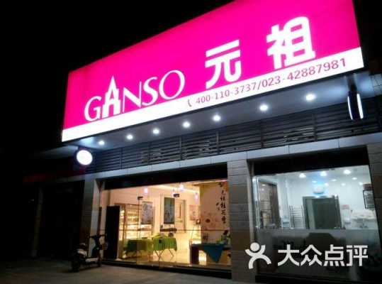 元祖蛋糕店总部在什么地方,上海元祖总部地址-第2张图片-厨房小当家 元祖蛋糕店总部在什么地方,上海元祖总部地址-第2张图片-厨房小当家
