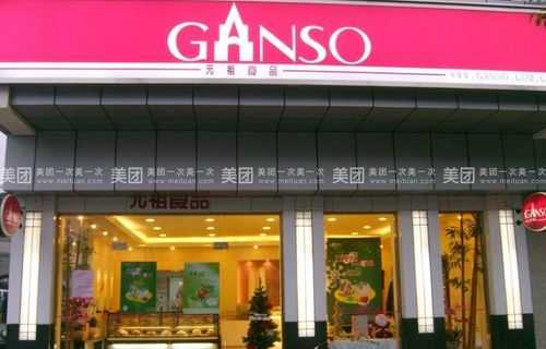 元祖蛋糕店总部在什么地方,上海元祖总部地址-第1张图片-厨房小当家 元祖蛋糕店总部在什么地方,上海元祖总部地址-第1张图片-厨房小当家