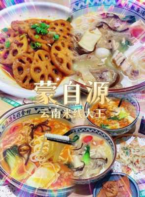 云南哪里的米线好吃（云南哪里的米线好吃又便宜）-第1张图片-厨房小当家