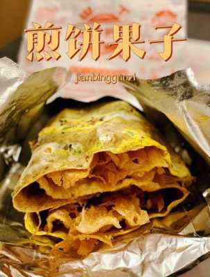滨海新区煎饼果子哪家好,天津哪里的煎饼好吃又便宜-第2张图片-厨房小当家 滨海新区煎饼果子哪家好,天津哪里的煎饼好吃又便宜-第2张图片-厨房小当家