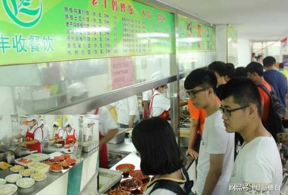 高校食堂生意怎么样(高校食堂生意怎么样啊)-第3张图片-厨房小当家 高校食堂生意怎么样(高校食堂生意怎么样啊)-第3张图片-厨房小当家