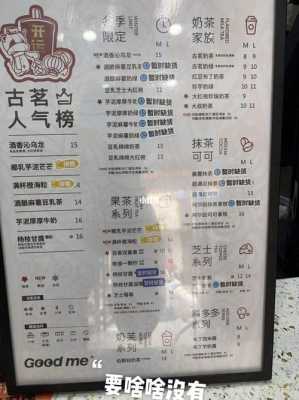 奶茶工作待遇怎么样(古茗奶茶店员真实待遇)-第1张图片-厨房小当家 奶茶工作待遇怎么样(古茗奶茶店员真实待遇)-第1张图片-厨房小当家