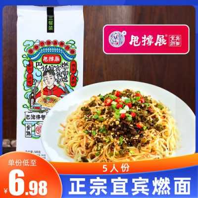 宜宾哪里燃面正宗(宜宾哪家燃面正宗)-第1张图片-厨房小当家 宜宾哪里燃面正宗(宜宾哪家燃面正宗)-第1张图片-厨房小当家
