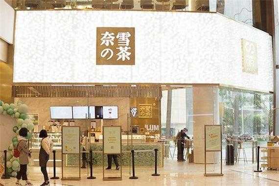 加盟奈雪怎么样(加盟奈雪怎么样知乎)-第2张图片-厨房小当家 加盟奈雪怎么样(加盟奈雪怎么样知乎)-第2张图片-厨房小当家