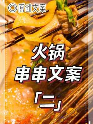 明年火锅行业怎么样(年前最后一顿火锅文案)-第1张图片-厨房小当家 明年火锅行业怎么样(年前最后一顿火锅文案)-第1张图片-厨房小当家