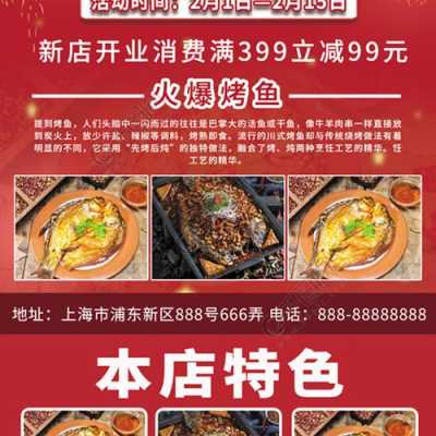 烤鱼店怎么样宣传（烤鱼开业宣传文案）-第1张图片-厨房小当家