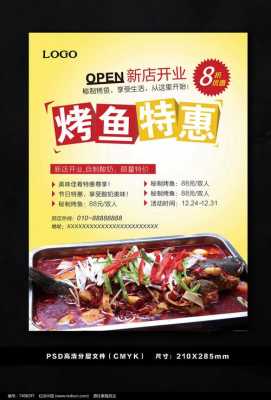 烤鱼店怎么样宣传（烤鱼开业宣传文案）-第3张图片-厨房小当家