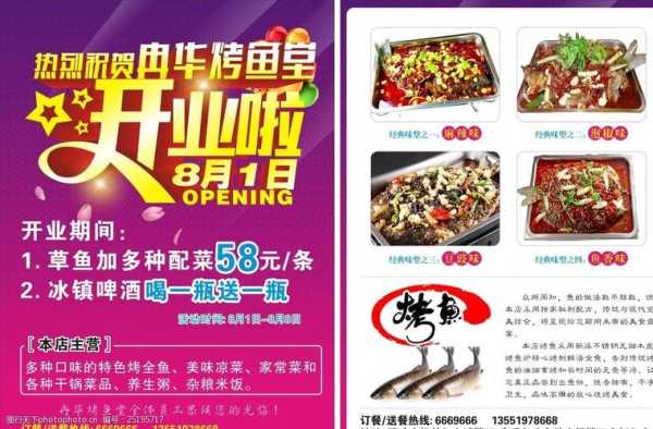 烤鱼店怎么样宣传（烤鱼开业宣传文案）-第2张图片-厨房小当家