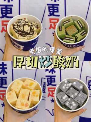 西安酸奶店怎么样(炒酸奶是不是西安特产)-第1张图片-厨房小当家 西安酸奶店怎么样(炒酸奶是不是西安特产)-第1张图片-厨房小当家