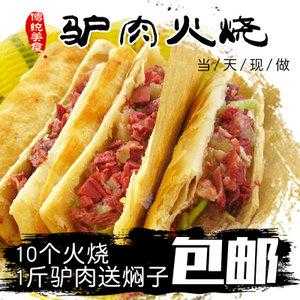 火烧饼是哪里的(去哪里买正宗的小河堡驴肉)-第1张图片-厨房小当家 火烧饼是哪里的(去哪里买正宗的小河堡驴肉)-第1张图片-厨房小当家