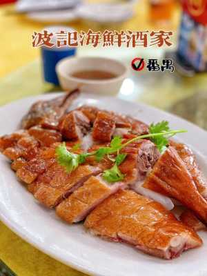 广州哪里的烧鹅好吃(广州哪里的烧鹅好吃又便宜)-第1张图片-厨房小当家 广州哪里的烧鹅好吃(广州哪里的烧鹅好吃又便宜)-第1张图片-厨房小当家