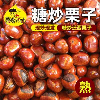 买糖果去哪里买(糖炒板栗买多了吃不完怎么办)-第2张图片-厨房小当家 买糖果去哪里买(糖炒板栗买多了吃不完怎么办)-第2张图片-厨房小当家