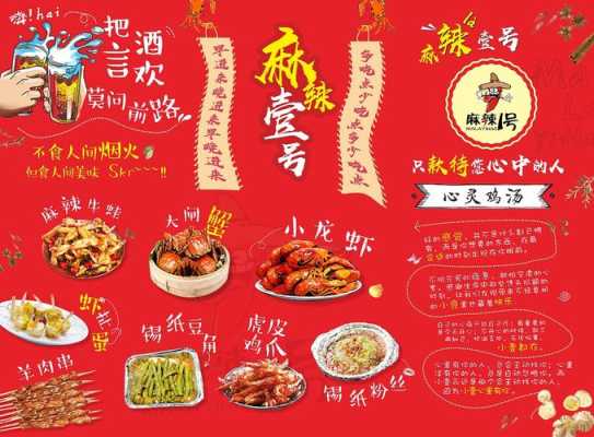 麻辣壹号怎么样(麻辣壹号加盟费)-第1张图片-厨房小当家 麻辣壹号怎么样(麻辣壹号加盟费)-第1张图片-厨房小当家