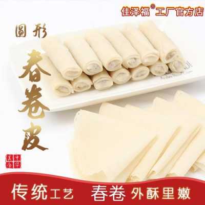 春卷的皮哪里买(春卷皮哪里买得到)-第3张图片-厨房小当家 春卷的皮哪里买(春卷皮哪里买得到)-第3张图片-厨房小当家