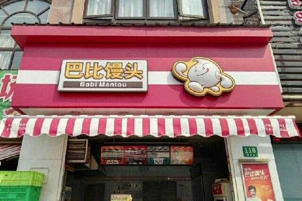 比芭比馒头怎么样(呼市十大包子排名)-第3张图片-厨房小当家 比芭比馒头怎么样(呼市十大包子排名)-第3张图片-厨房小当家