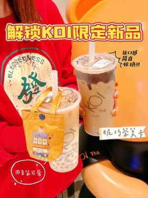 koi的奶茶怎么样(koi奶茶新品)-第2张图片-厨房小当家 koi的奶茶怎么样(koi奶茶新品)-第2张图片-厨房小当家