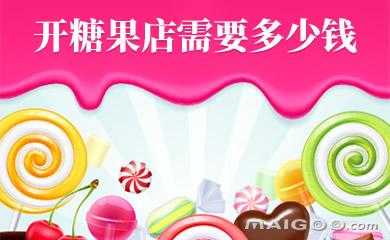 开一家个性糖果屋怎么样,手工糖果加盟怎么样赚钱-第2张图片-厨房小当家 开一家个性糖果屋怎么样,手工糖果加盟怎么样赚钱-第2张图片-厨房小当家